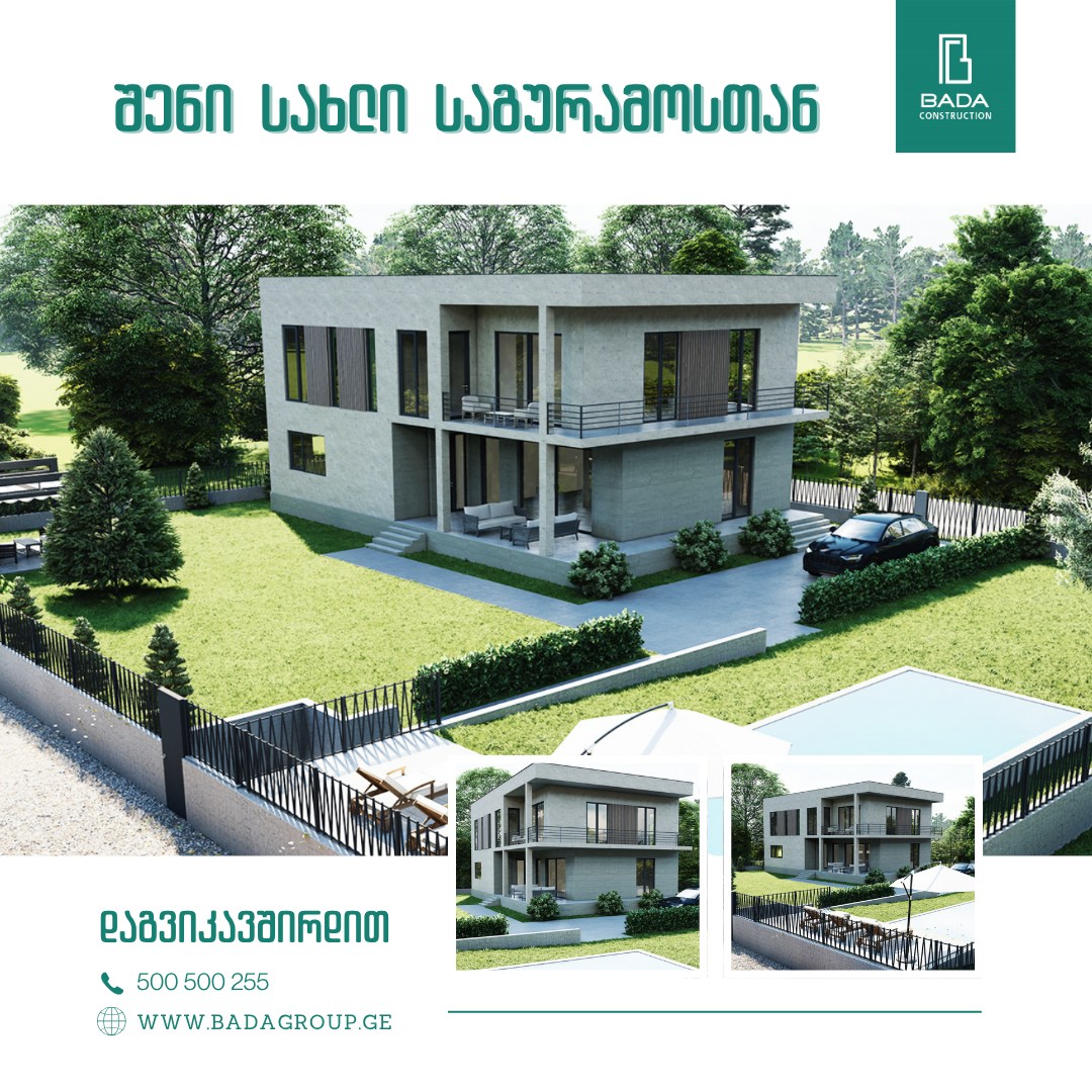 სახლი საგურამოსთან